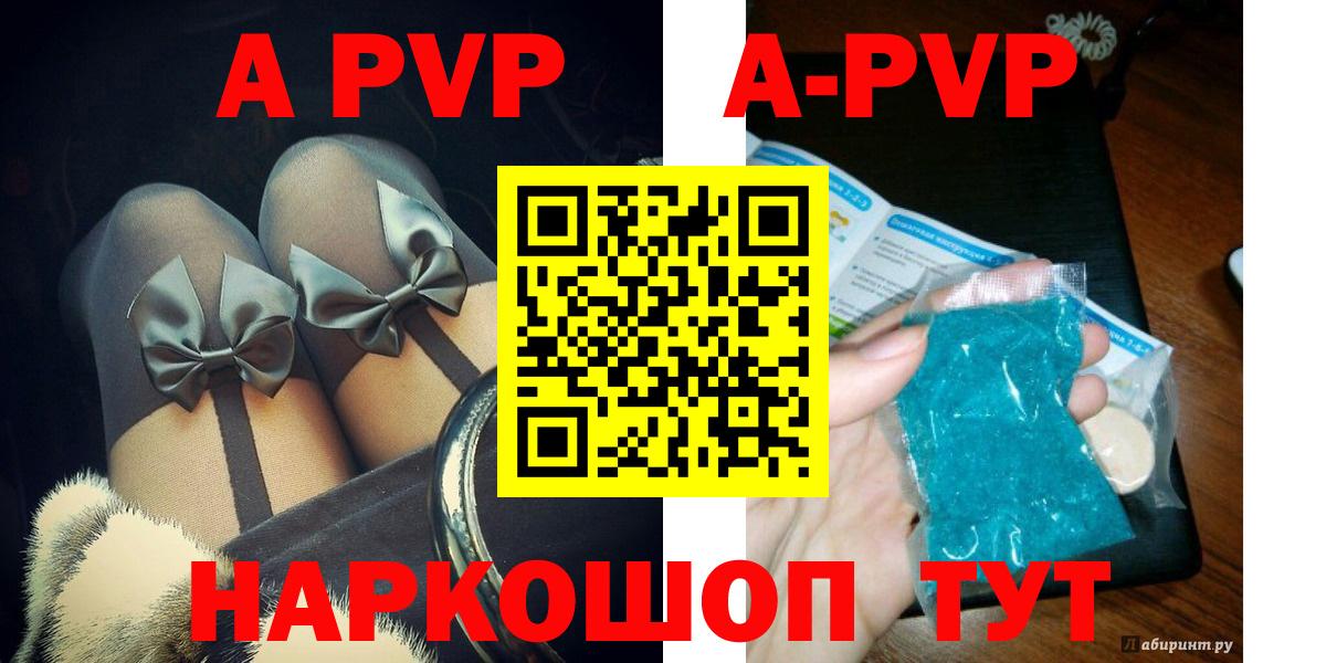 Апшеронск  A-PVP  A-PVP Crystall  Вход с VPN  Alfa_PVP крисы CK 