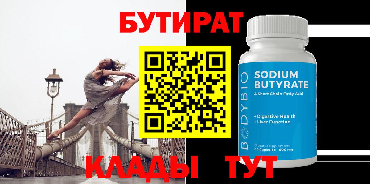БУТИРАТ оксана Апшеронск