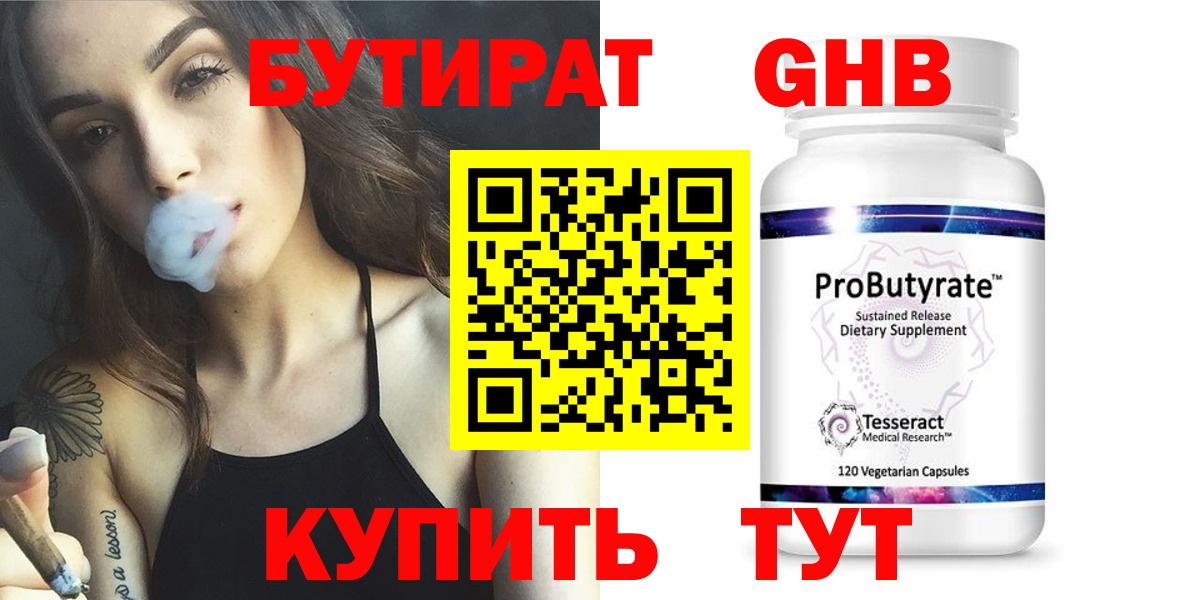 Бутират  Апшеронск  Бутират BDO 