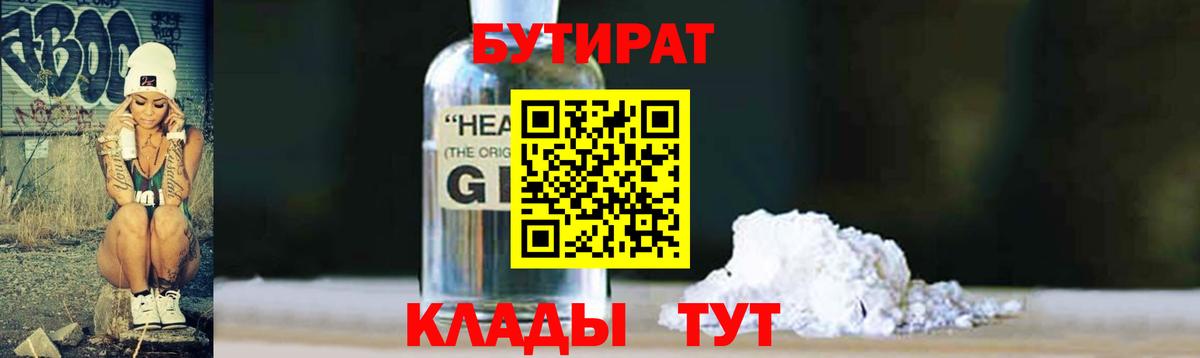 Апшеронск  Бутират  Вход с VPN  БУТИРАТ оксибутират 