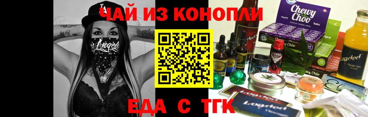 Апшеронск  Еда ТГК марихуана  Вход с VPN 