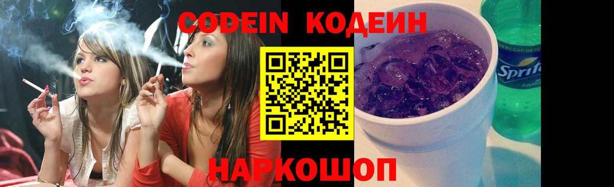 Кодеин напиток Lean (лин)  Кодеиновый сироп Lean Purple Drank  Апшеронск 