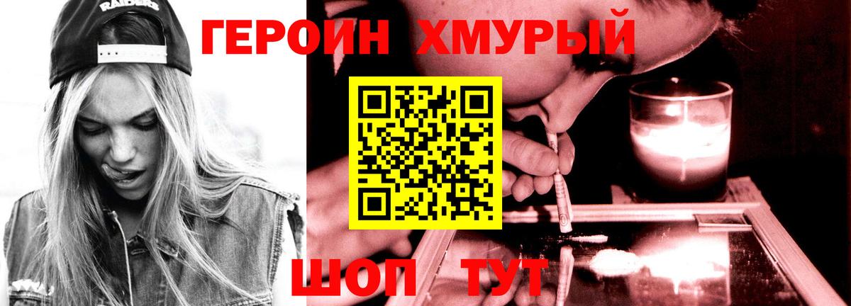 ГЕРОИН белый  Апшеронск 