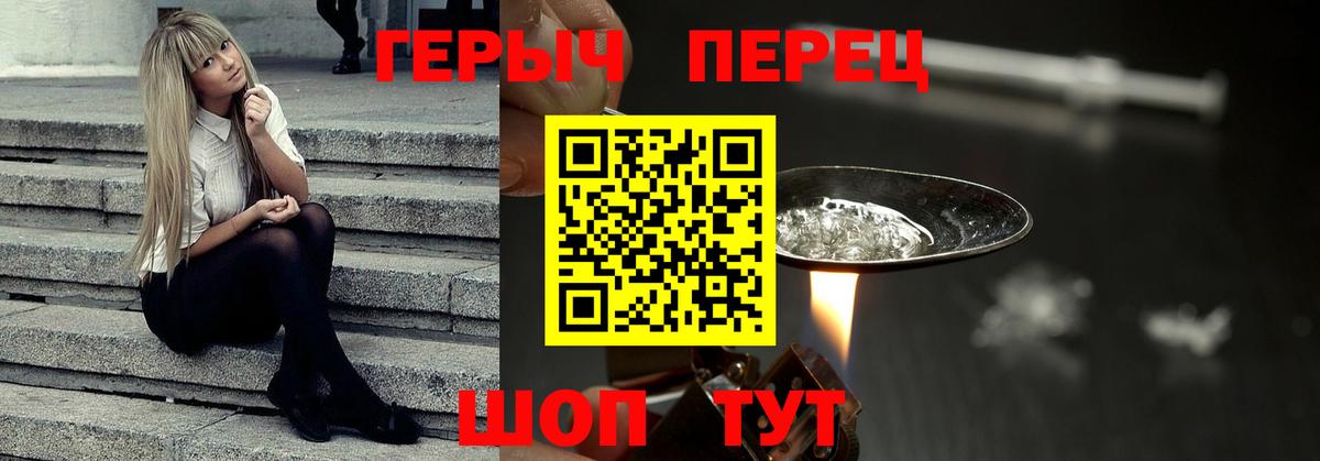 Апшеронск  ГЕРОИН  Вход с VPN  Героин Heroin 