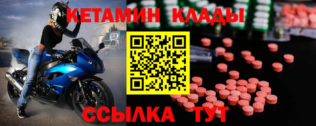 КЕТАМИН ketamine Апшеронск