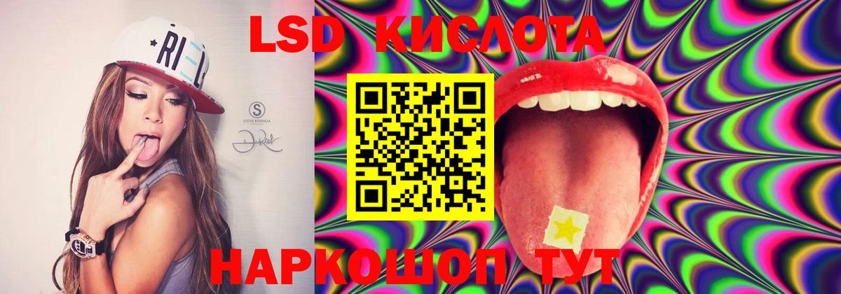 ЛСД экстази кислота Апшеронск