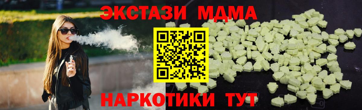 МДМА Molly  Вход с VPN  МДМА  Апшеронск 