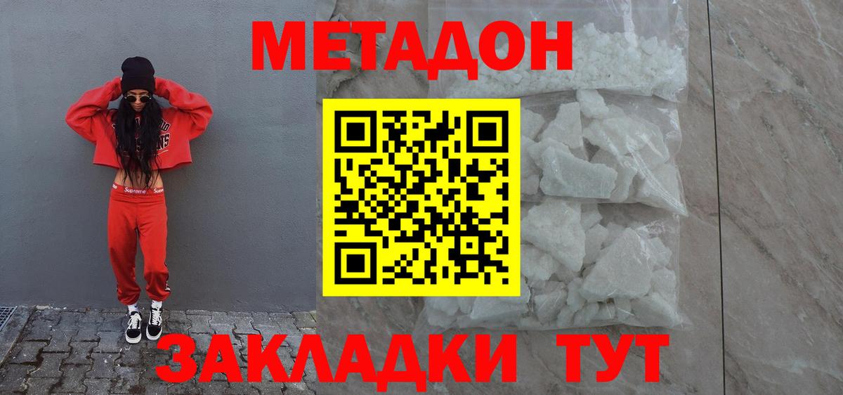 Апшеронск  Метадон кристалл  Вход с VPN  Метадон methadone 