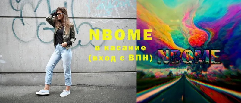 Марки NBOMe 1,5мг  Апшеронск 