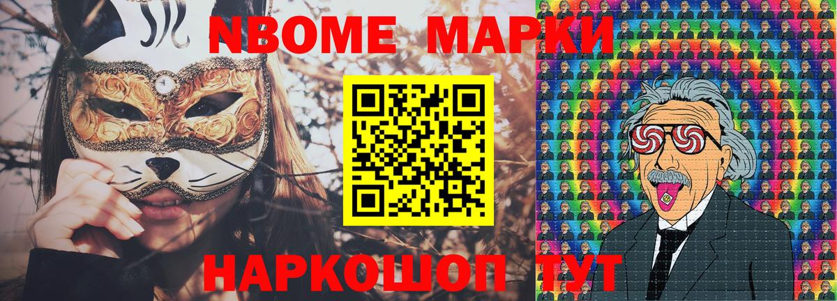 Марки NBOMe 1,5мг  Апшеронск  Марки NBOMe 1,5мг 