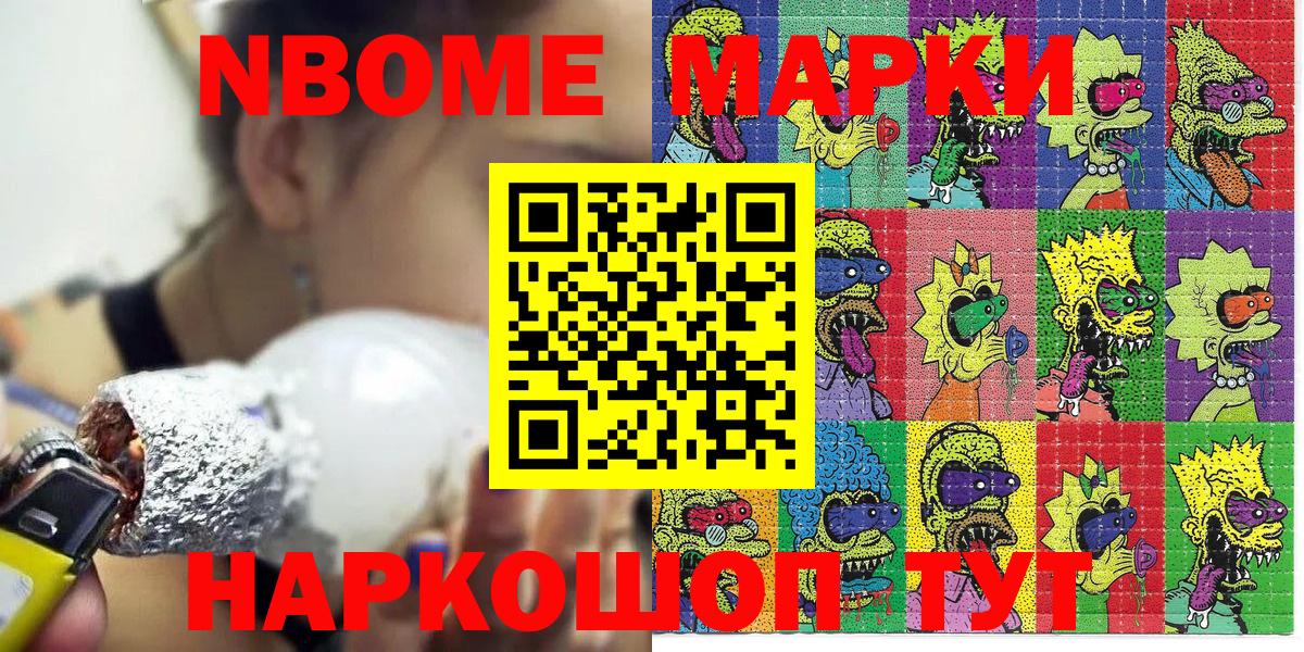 Марки N-bome 1,5мг  Вход с VPN  Марки N-bome 1,5мг  Апшеронск 